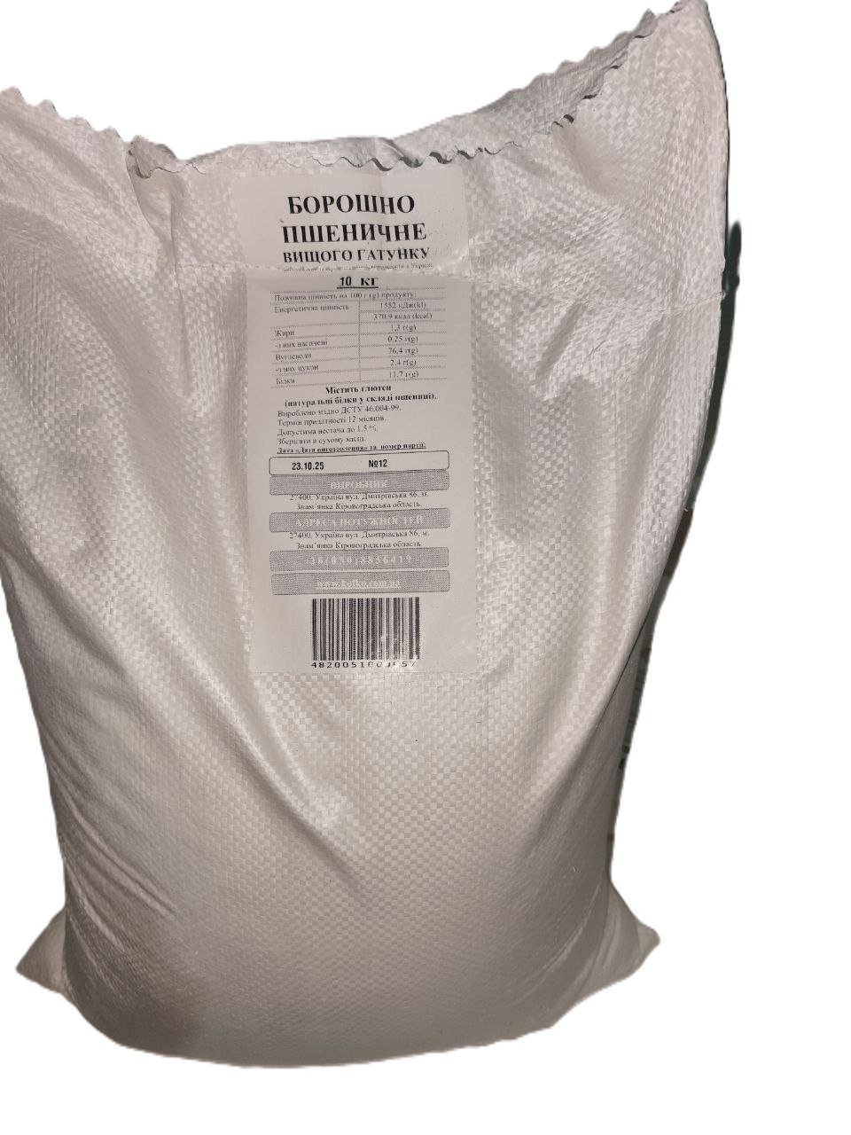 Борошно вищого гатунку фасування 10 кг поліпропіленовий мішок ДСТУ 46.004-99 ФАРІНА